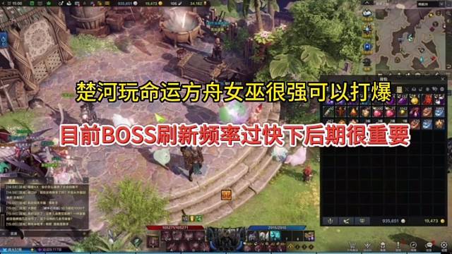 楚河玩命运方舟直呼后期很重要，女巫打暴击就很强