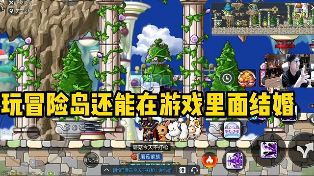 【冒险岛枫之传说】冒险岛还能在游戏里面结婚？