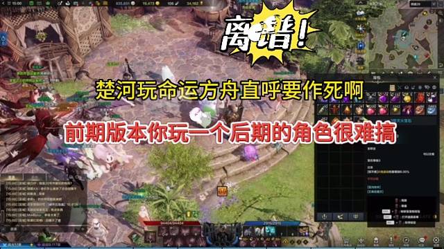 楚河玩命运方舟直呼要作死啊，前期版本你居然玩后期角色