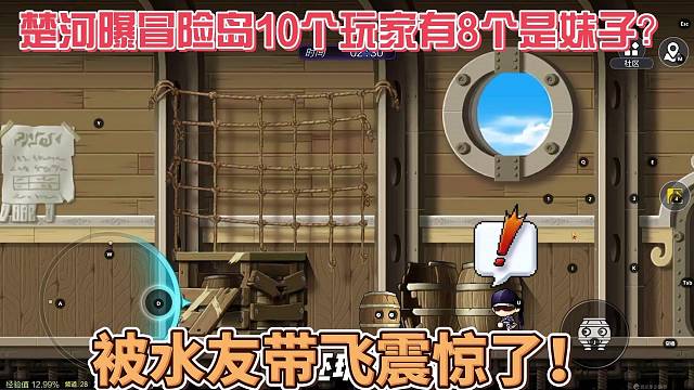 楚河曝冒险岛10个玩家有8个是妹子？被水友带飞震惊了！