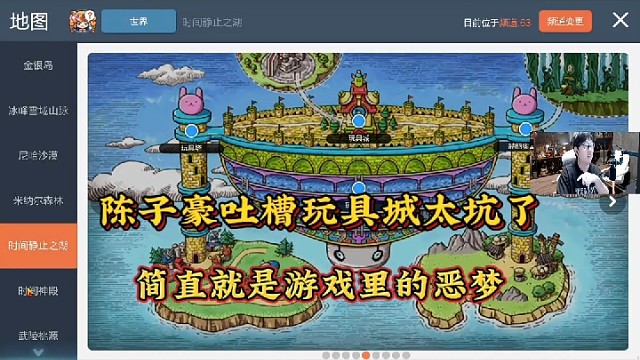 【冒险岛手游】陈子豪吐槽玩具城太坑了，简直就是游戏里的恶梦！