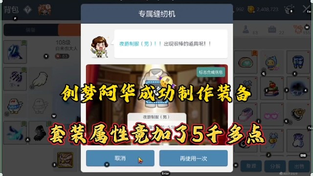 【冒险岛手游】创梦阿华成功制作装备，套装属性竟加了5千多点！