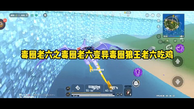 毒圈老六之毒圈老六变异毒圈狼王老六吃鸡