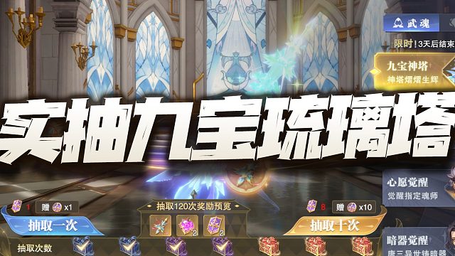 斗罗大陆魂师对决：实抽七夕活动和新神器！这大雪加强是无穷无尽了啊！