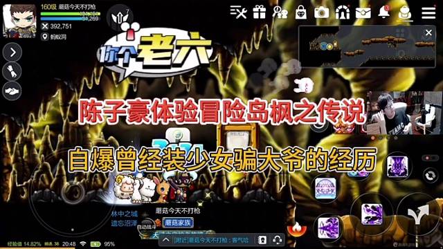 陈子豪体验冒险岛枫之传说，自爆曾经装少女片大爷的经历！