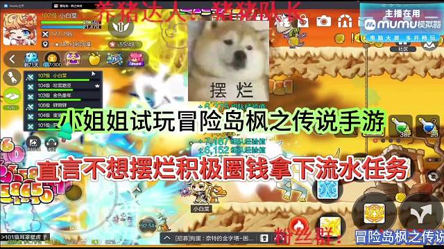 小姐姐试玩冒险岛枫之传说手游，直言不想摆烂积极圈钱拿下人物！