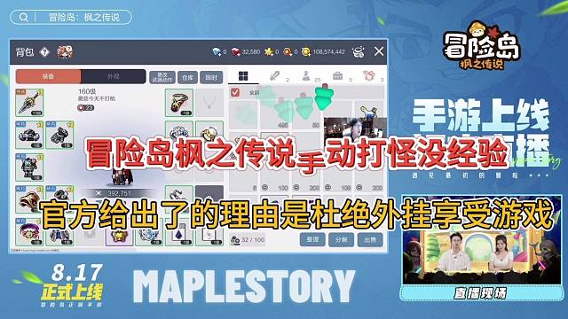 冒险岛枫之传说手游自动打怪没经验，官方给出了的理由是杜绝外g？