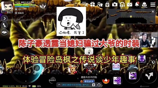 陈子豪透露当媳妇片过大爷的时装，玩冒险岛枫之传说谈少年趣事