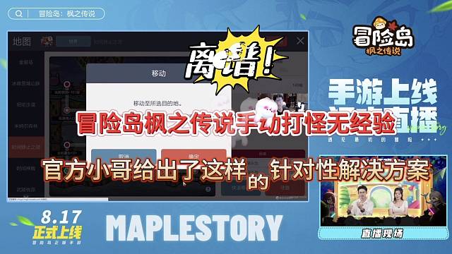 冒险岛枫之传说手动打怪没经验，官方小哥居然给出这样的理由