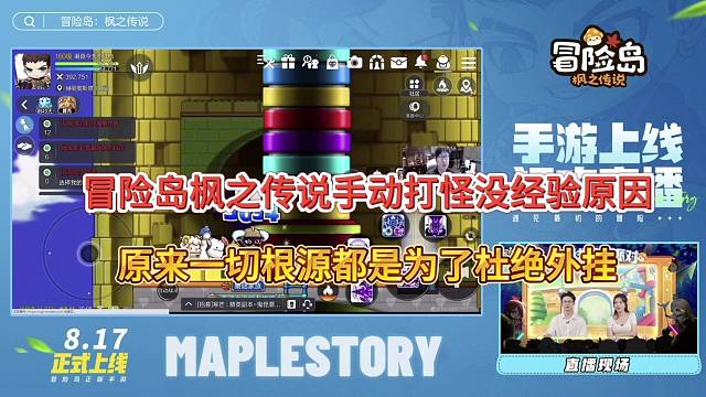 冒险岛枫之传说手动打怪没经验原因曝光，一切根源杜绝外g