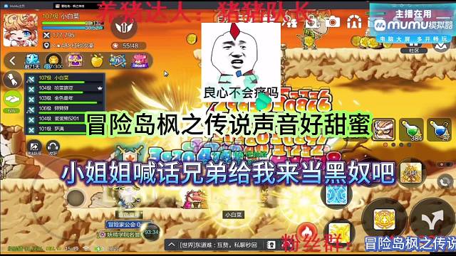 【冒险岛枫之传说】甜蜜姐姐喊话兄弟来当黑nu