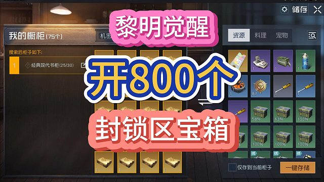黎明觉醒生机怒赚200万金币！