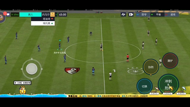 学习对手更高级的开球杀，蓝键传球后跑位