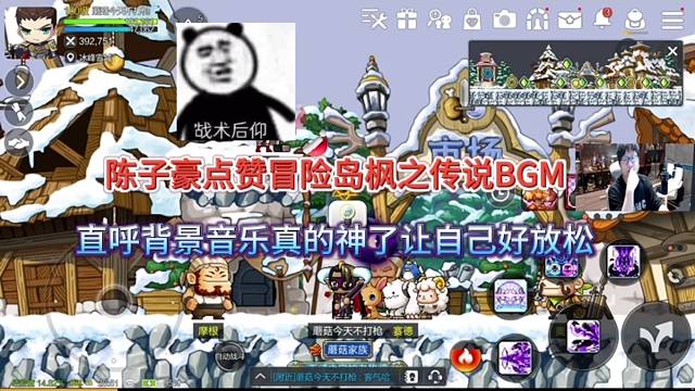 陈子豪点赞冒险岛枫之传说BGM，神了真让人放松