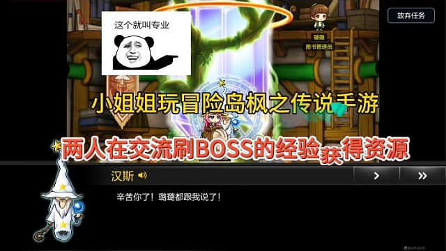 小姐姐组队玩冒险岛枫之传说，两人交流刷BOSS的经验和资源