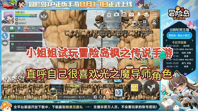 小姐姐试玩冒险岛枫之传说，直呼自己很喜欢光之魔导师角色