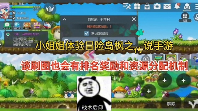 小姐姐体验冒险岛枫之传说手游，刷图也有排名奖励和资源分配机制