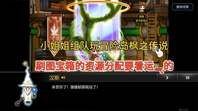小姐姐组队玩冒险岛枫之传说手游，刷图宝箱资源分配纯看运气