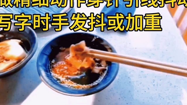 吃饭控制不住手抖