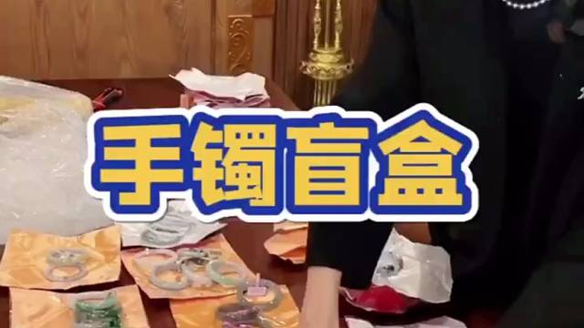 马上出摊，拆出来的货真是惊艳到我