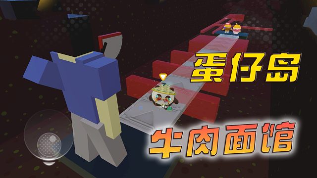 蛋仔派对：牛肉面馆，这带解密就算了还那么刺激，老板好有压迫感