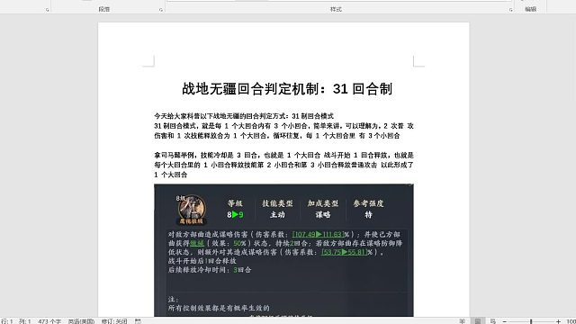 31回合制的介绍与解释