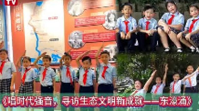 好赞广东—《唱时代强音，寻访生态文明新成就—东濠涌》