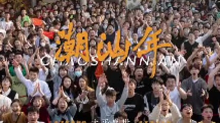 好赞广东—《走进非遗—陶塑文化》