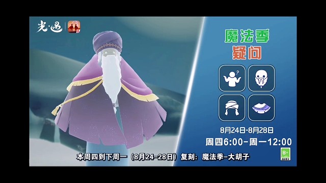 【8.24复刻】邓布利多大胡子？挺好，但双活动缺蜡烛～