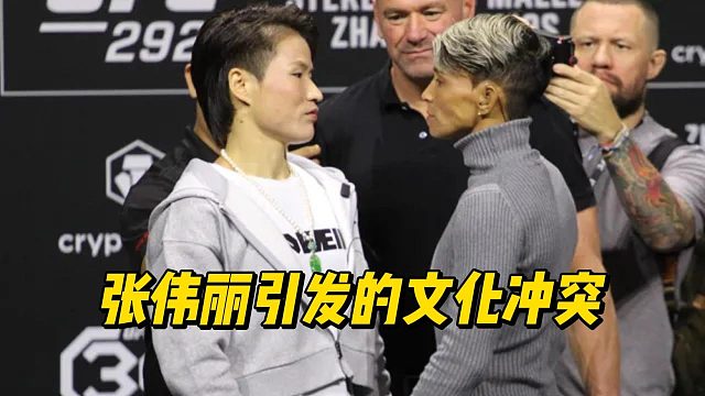 张伟丽的赛后发言，引发了一场不大不小的文化冲突