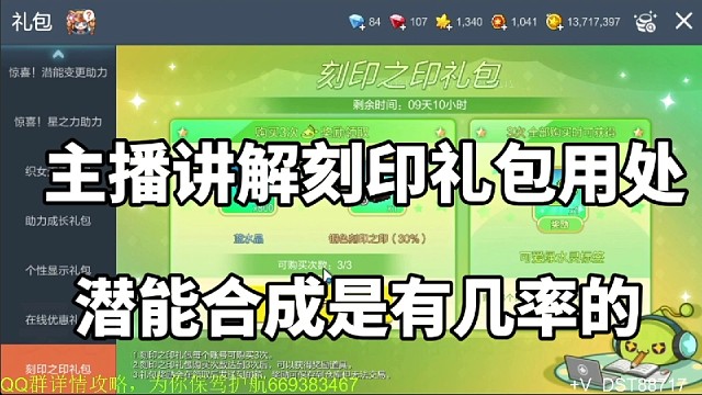 大水懒主播讲解刻印之印礼包用处