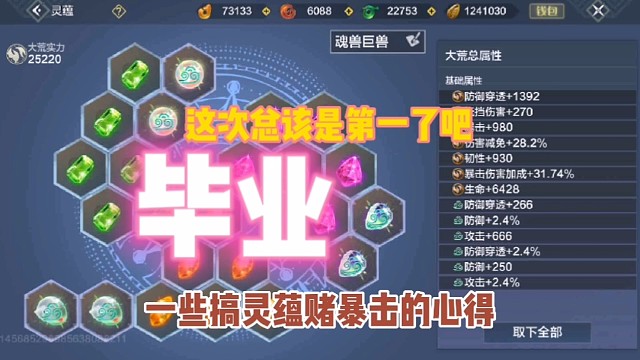 元素灵韵【毕业】这次总该是第一个了吧【分享一些搞灵蕴赌暴击的心得】