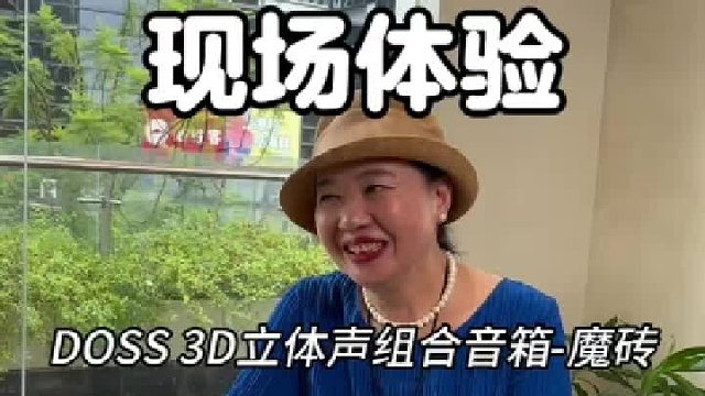 DOSS组合音箱，营造居家沉浸式听音体验