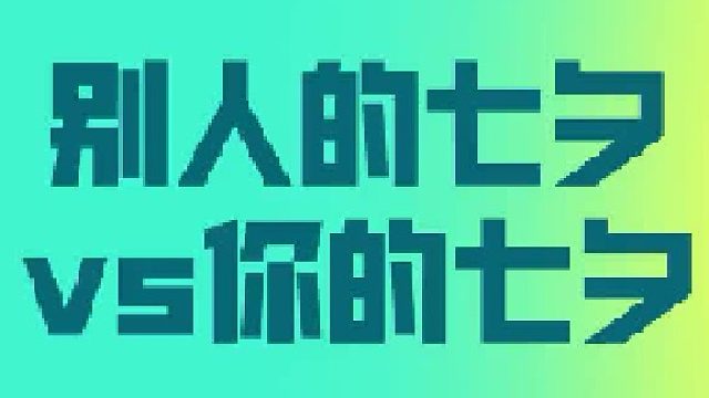 暗眼：不会有人七夕节还在…罗杰斯：召唤毁灭轰炸！！