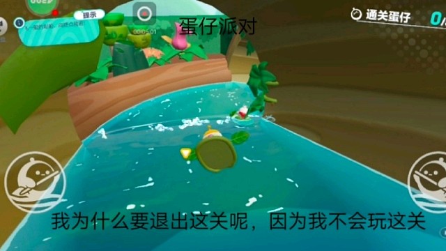 蛋仔派对：我为什么要退出这关呢，因为我不会玩这关