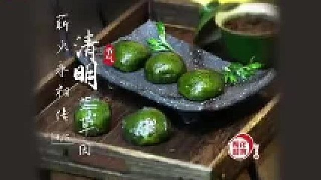 好赞广东—《清明艾草团薪火永相传》