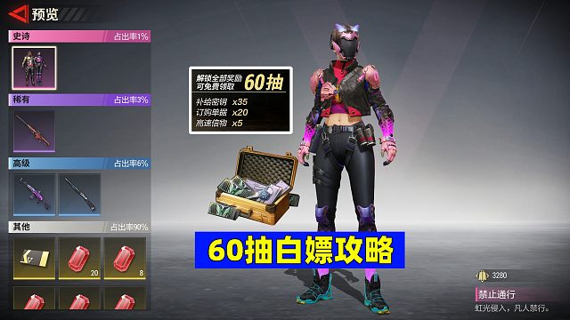 超凡先锋：60抽白嫖攻略！直接把官方薅到哭