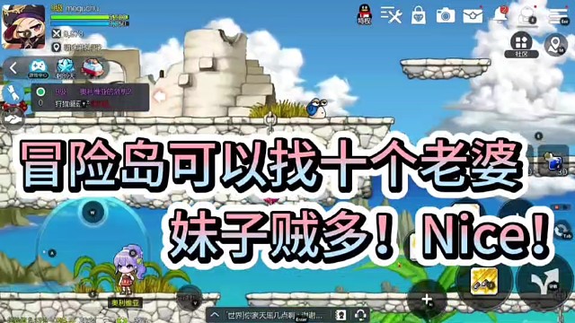 冒险岛可以找十个老婆？
妹子贼多！Nice！