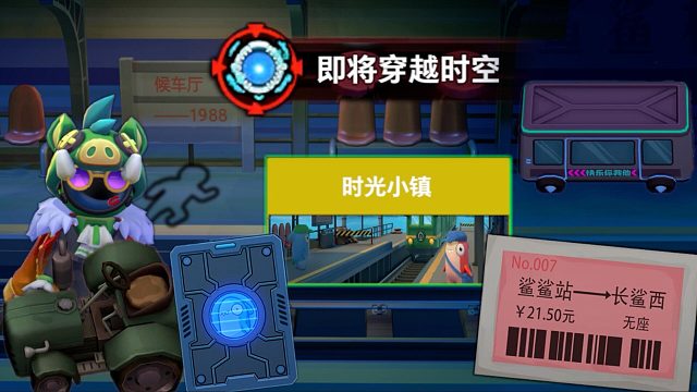 太空行动：时光小镇一日游现在出发！点个赞咱们正式开始穿越？