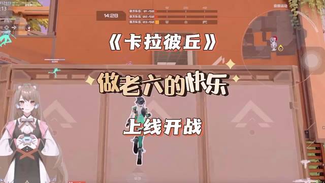 当老六的快乐，有谁能懂阿？