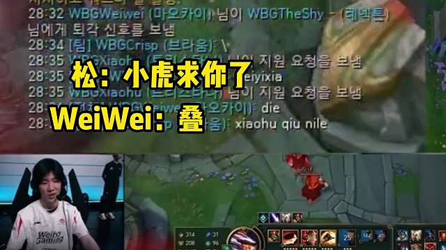 当小虎四杀之后，队友们帮他打字要五杀～哈哈哈#wbg#lpl#lol