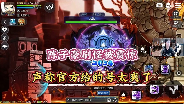 【冒险岛手游】陈子豪刷怪被震惊，声称官方给的号太爽了！