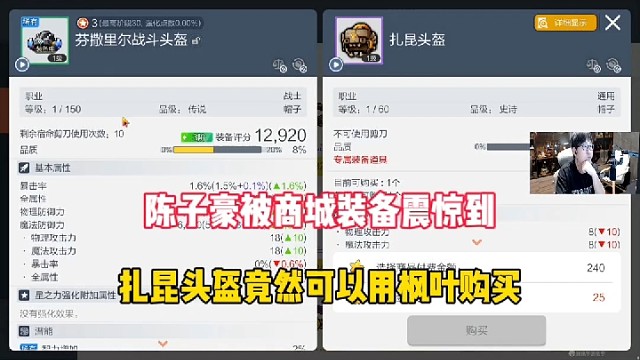 【冒险岛手游】陈子豪被商城装备震惊到，扎昆头盔竟然可以用枫叶购买！