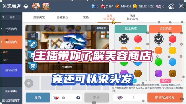 【冒险岛手游】主播带你了解美容商店，竟还可以染头发！