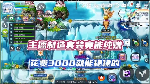 【冒险岛手游】主播制造套装竟能纯赚，花费3000就能稳稳的！