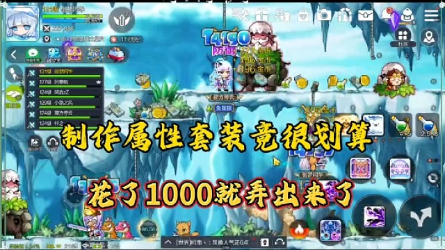 【冒险岛手游】制作属性套装竟很划算，花了1000就弄出来了！