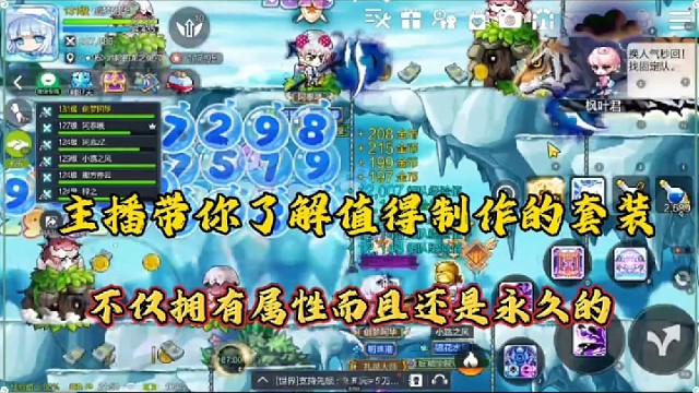 【冒险岛手游】主播带你了解值得制作的套装，不仅拥有属性而且还是永久的！