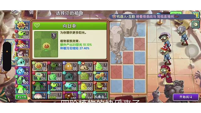 手游植物大战僵尸