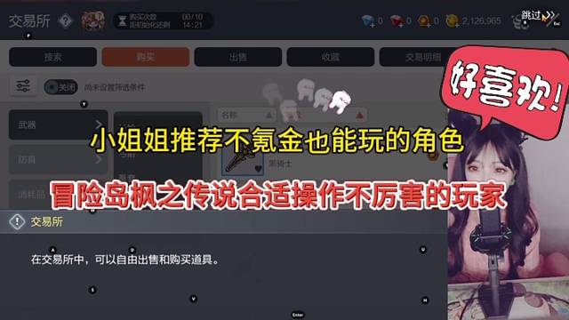 小姐姐推荐不氪金也能玩的角色，冒险岛枫之传说手游合适操作不厉害的玩家？