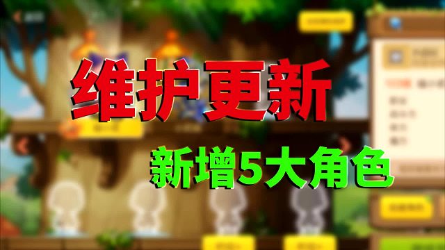 冒险岛枫之传说：维护更新，新增5大职业角色